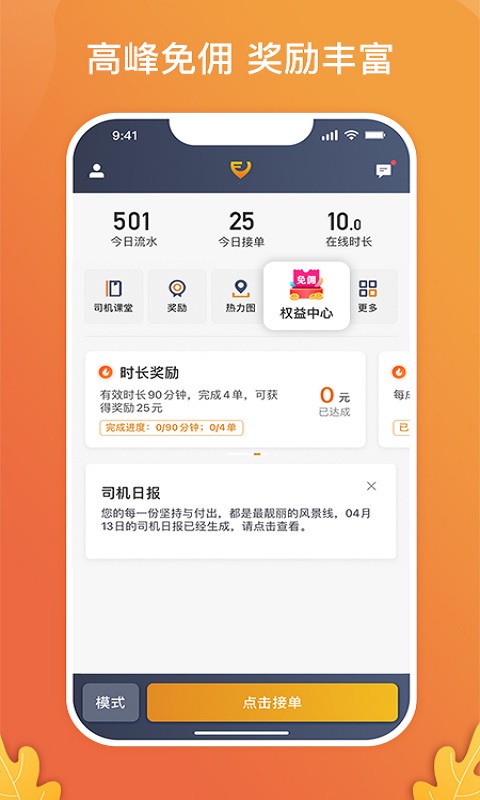 风韵出行司机端app最新版 第3张图片