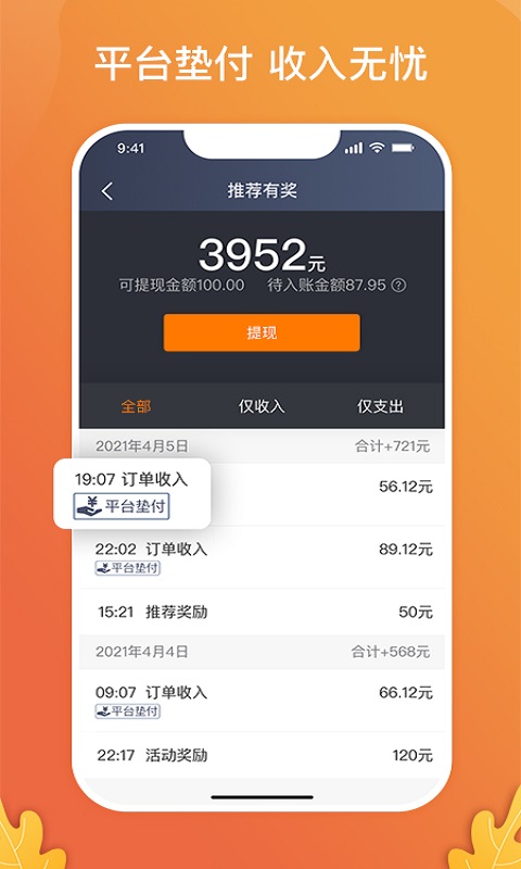 风韵出行司机端app最新版 第0张图片