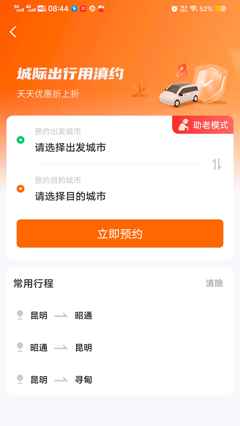 滇约出行 第1张图片