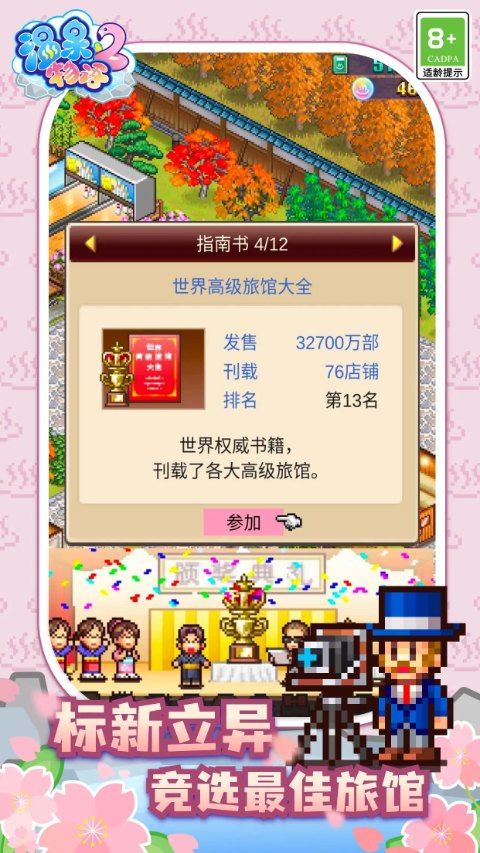 温泉物语2 第2张图片