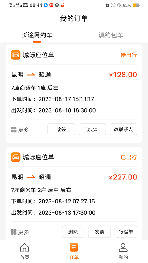 滇约出行 第3张图片