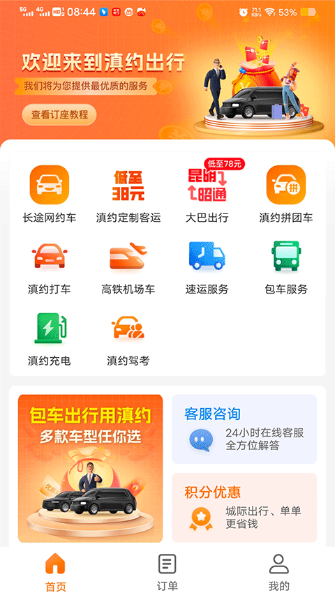 滇约出行 第2张图片