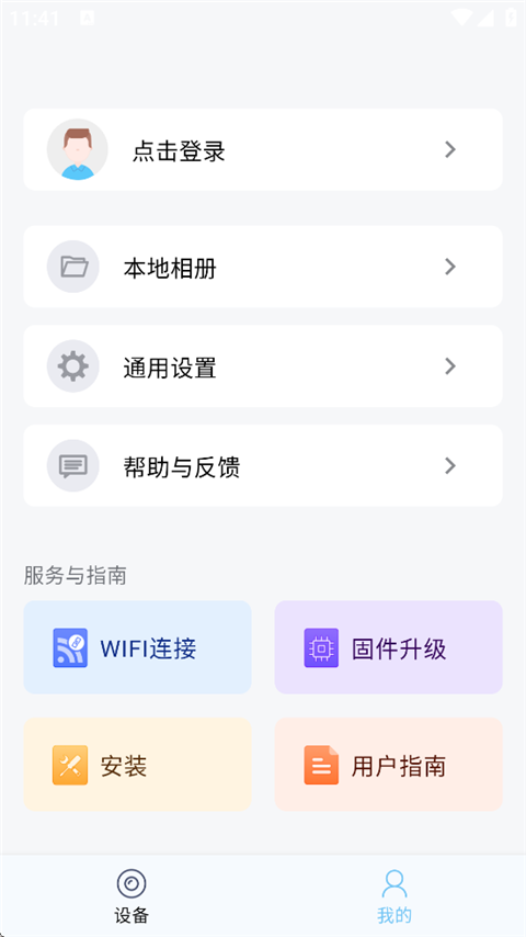 海康慧眼行车记录仪APP 第1张图片