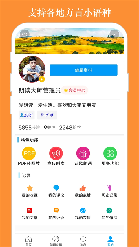 朗读大师app 第1张图片