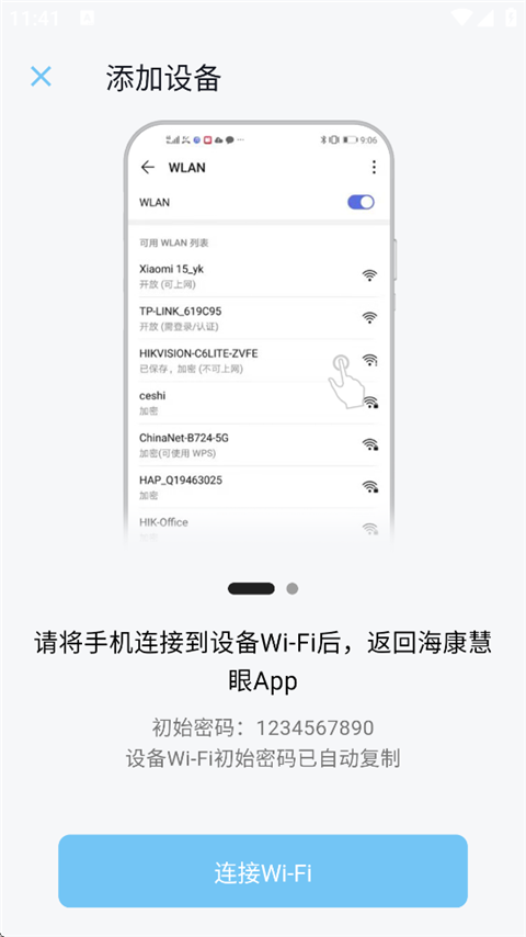 海康慧眼行车记录仪APP 第2张图片