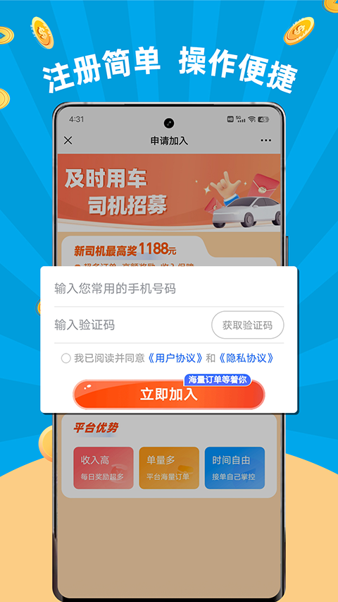 及时用车司机端app 第0张图片