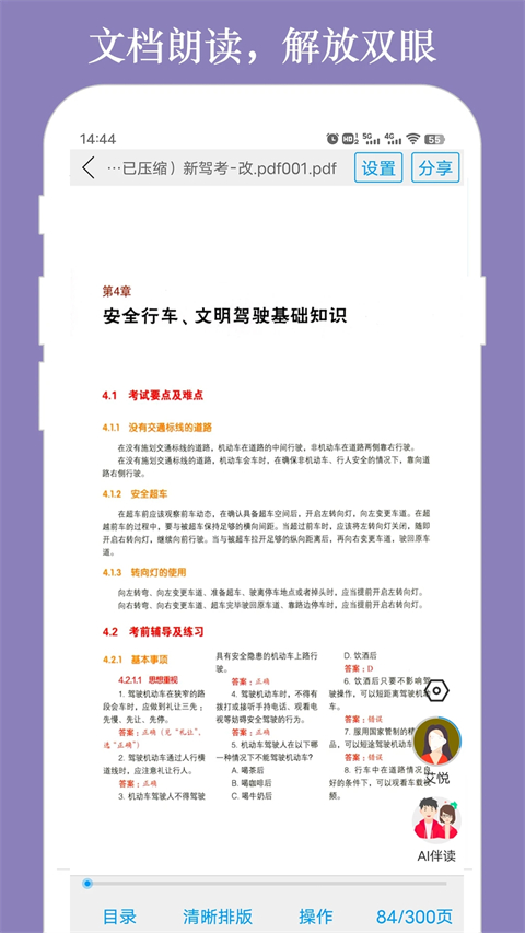 朗读大师app 第0张图片