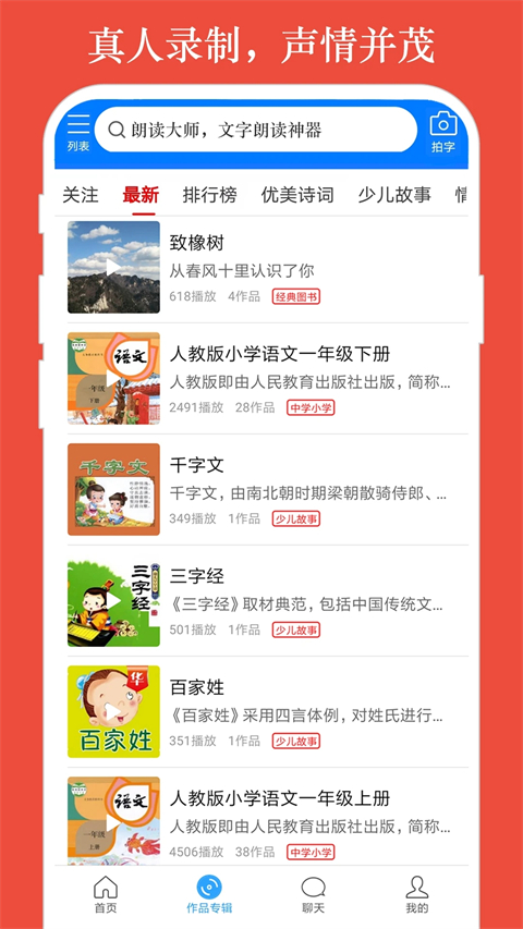 朗读大师app 第3张图片