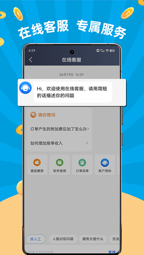 及时用车司机端app 第3张图片