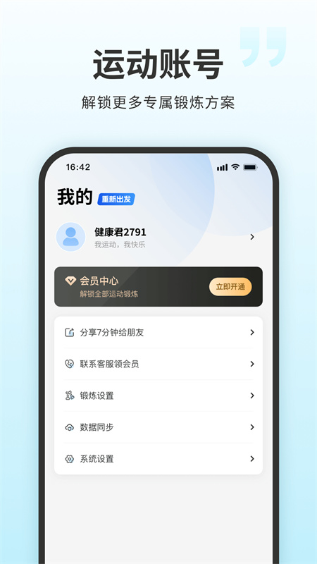 7分钟健身app 第0张图片