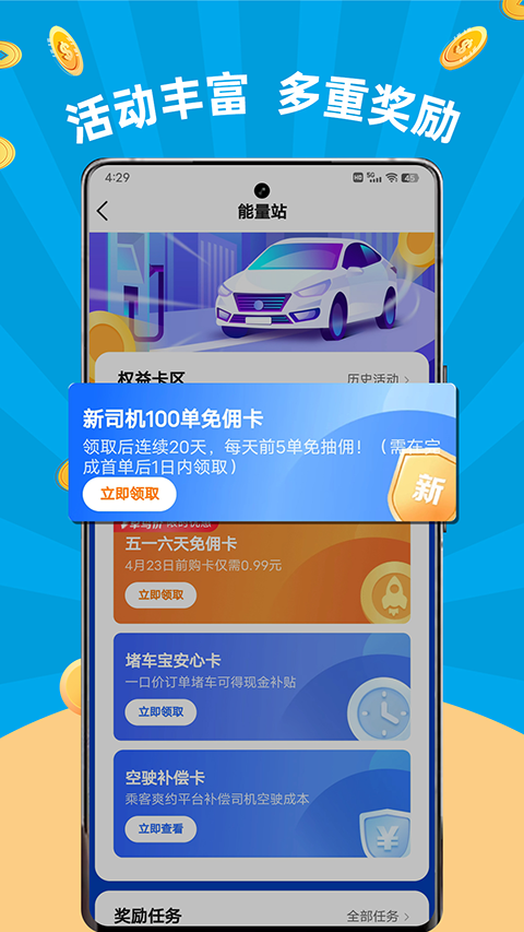 及时用车司机端app 第2张图片