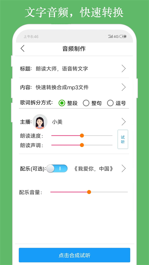 朗读大师app 第2张图片