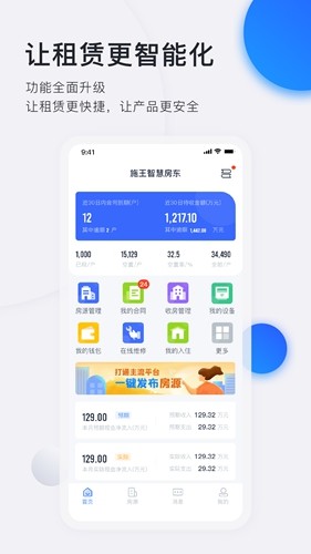 施王智慧房东 第0张图片