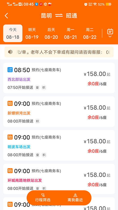 滇约出行 第0张图片
