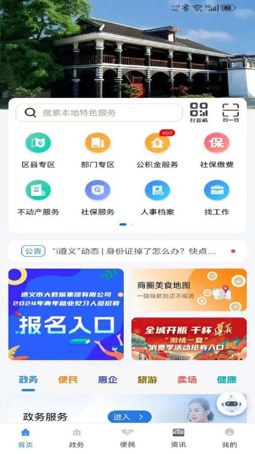 i遵义app最新版 第0张图片