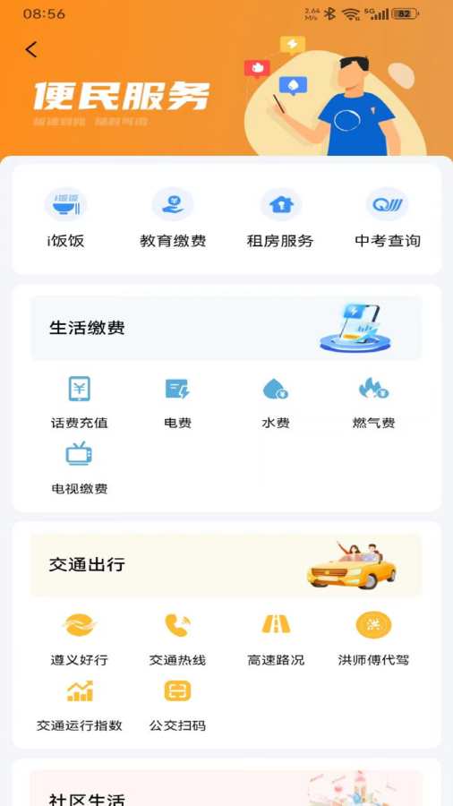 i遵义app最新版 第2张图片