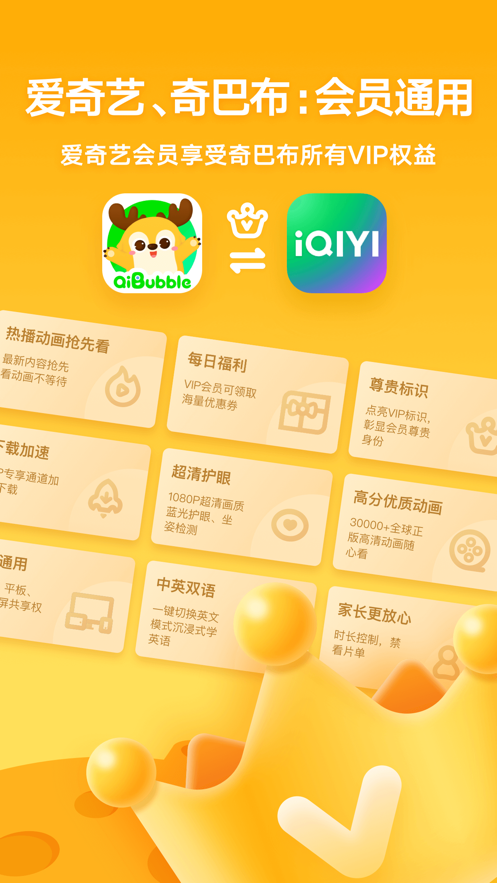 爱奇艺奇巴布2026最新版 第1张图片