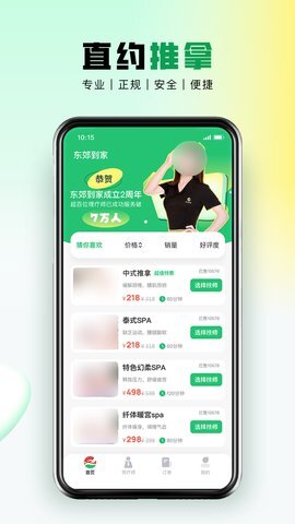 东郊到家app最新版 第0张图片