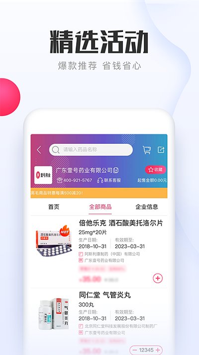 1药城app最新版 第0张图片