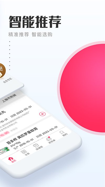 1药城app最新版 第4张图片