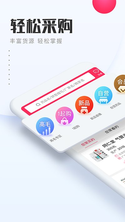 1药城app最新版 第1张图片