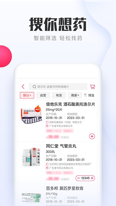1药城app最新版 第3张图片