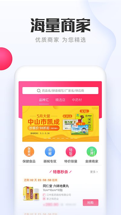 1药城app最新版 第2张图片