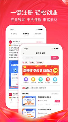 美逛商城app最新版 第2张图片