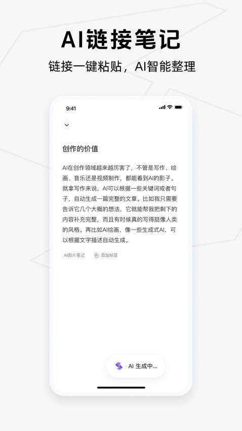 Get笔记app安卓版 第2张图片