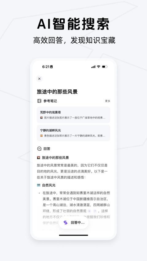 Get笔记app安卓版 第3张图片