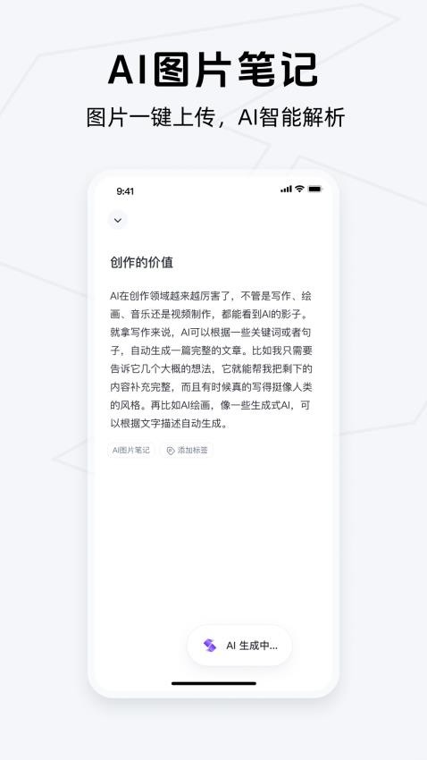 Get笔记app安卓版 第0张图片