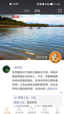 万步健康最新版 第1张图片