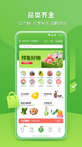 华润万家网上购物 第3张图片