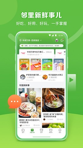 华润万家网上购物 第1张图片