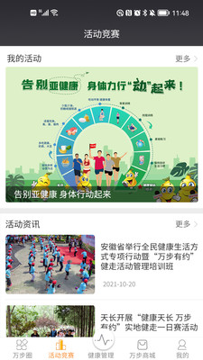 万步健康最新版 第0张图片