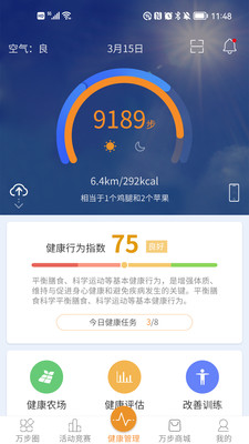 万步健康最新版 第2张图片