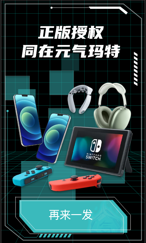 元气玛特app安卓版 第3张图片