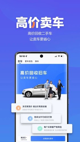 汽车之家二手车评估app 第2张图片