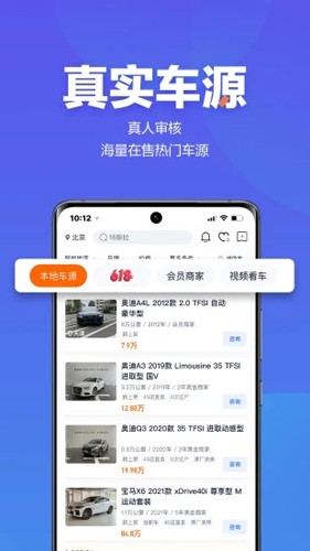 汽车之家二手车评估app 第0张图片