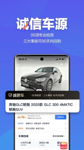 汽车之家二手车评估app 第3张图片