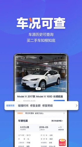 汽车之家二手车评估app 第1张图片