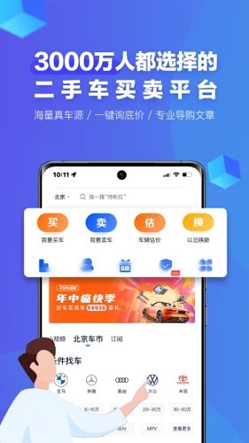 汽车之家二手车评估app 第4张图片