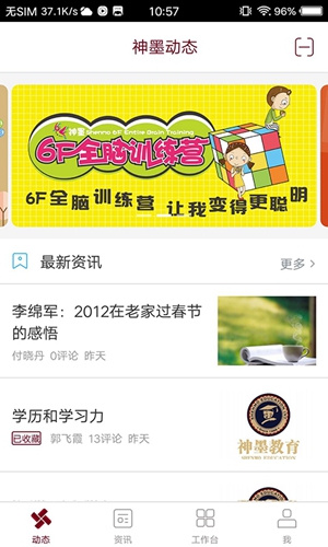 神墨教育app官方版 第3张图片