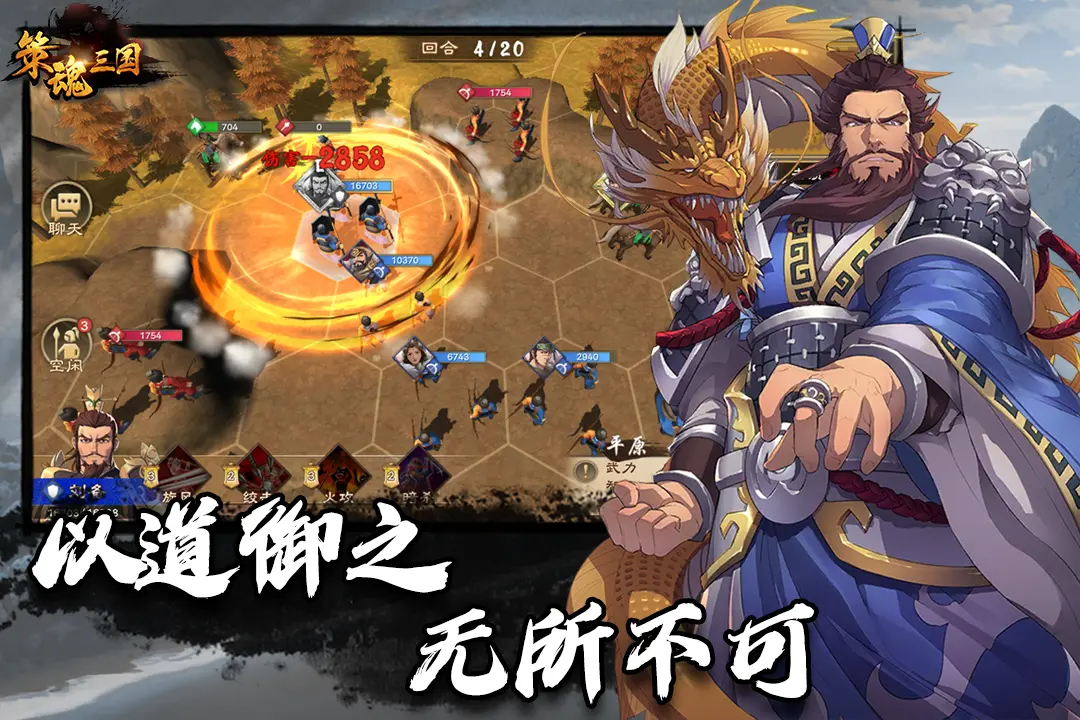 策魂三国单机版截图