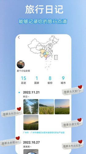 足迹时光机截图