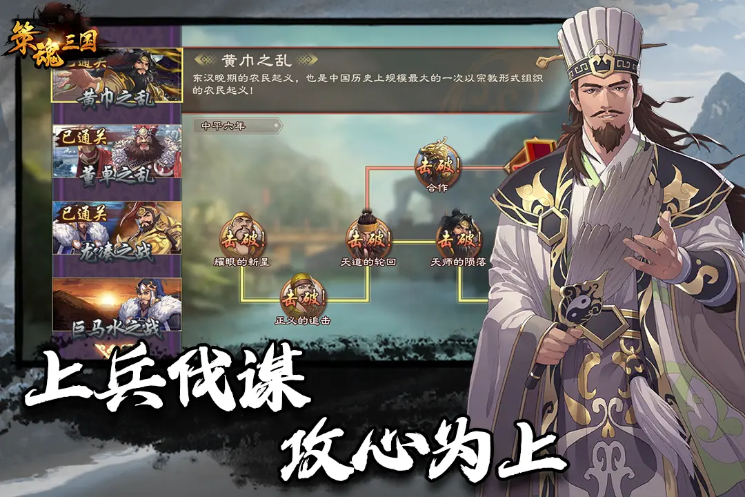 策魂三国单机版截图