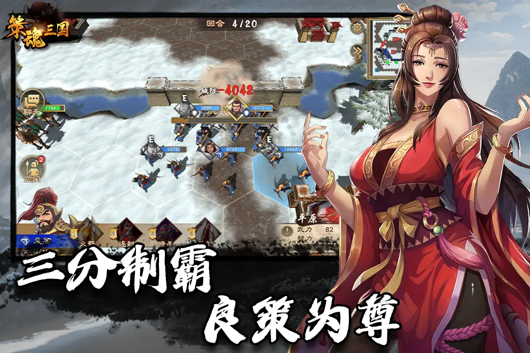 策魂三国单机版截图