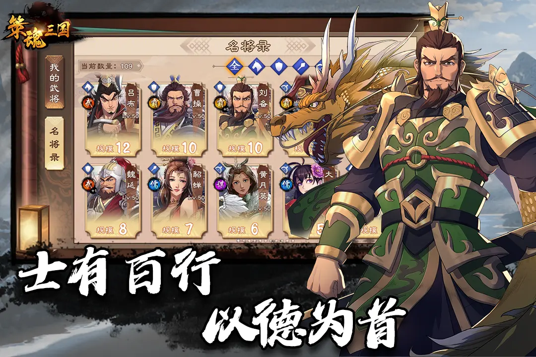 策魂三国单机版截图