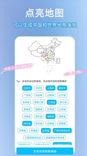 足迹时光机截图