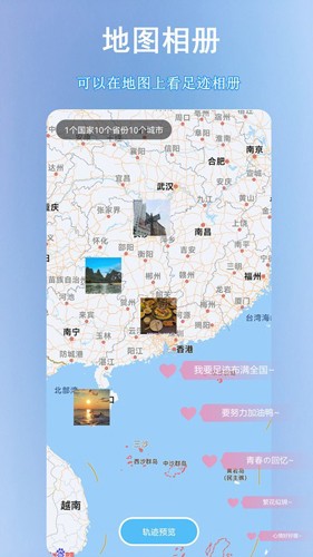 足迹时光机截图